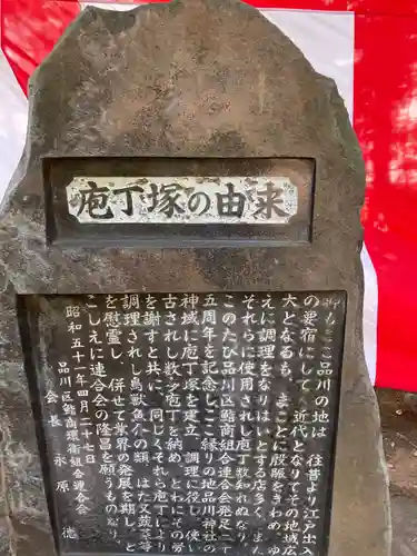 品川神社の歴史