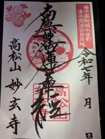 妙玄寺(岡山県)