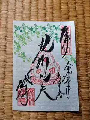 季節の御朱印2021　青もみじ（墨書きは「毘沙門天」）