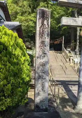 綺原坐健伊那太比賣神社(京都府)