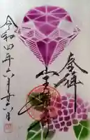 宝積寺の御朱印