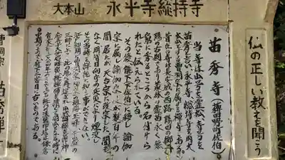 苗秀寺(京都府)