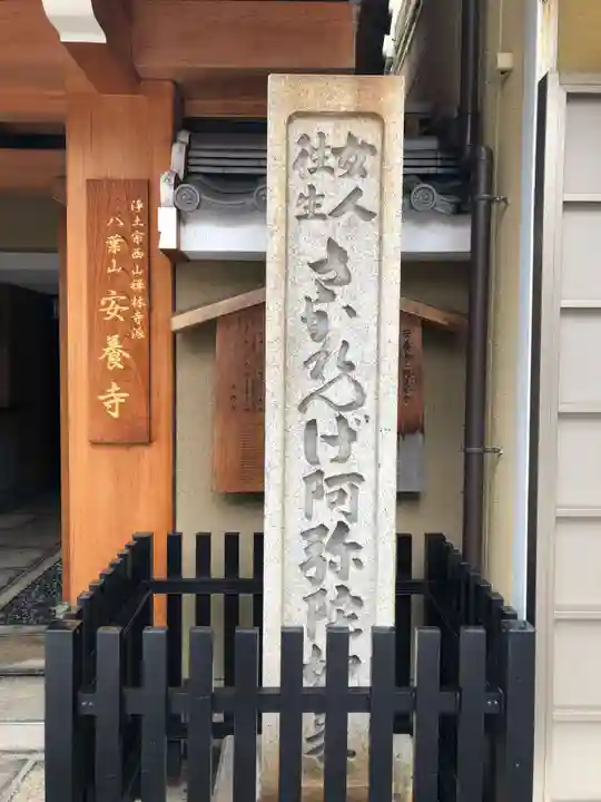 安養寺のその他建物