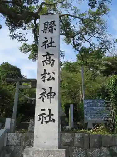 高松神社のその他建物