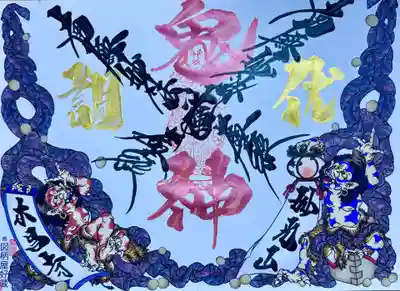 本昌寺の御朱印