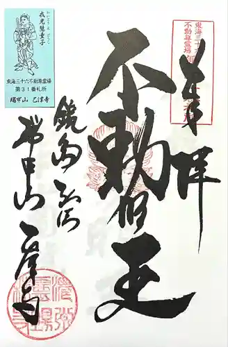 乙津寺　（鏡島弘法）(岐阜県)