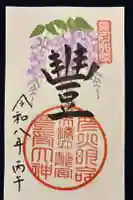 丹後一ノ宮 元伊勢 籠神社の御朱印
