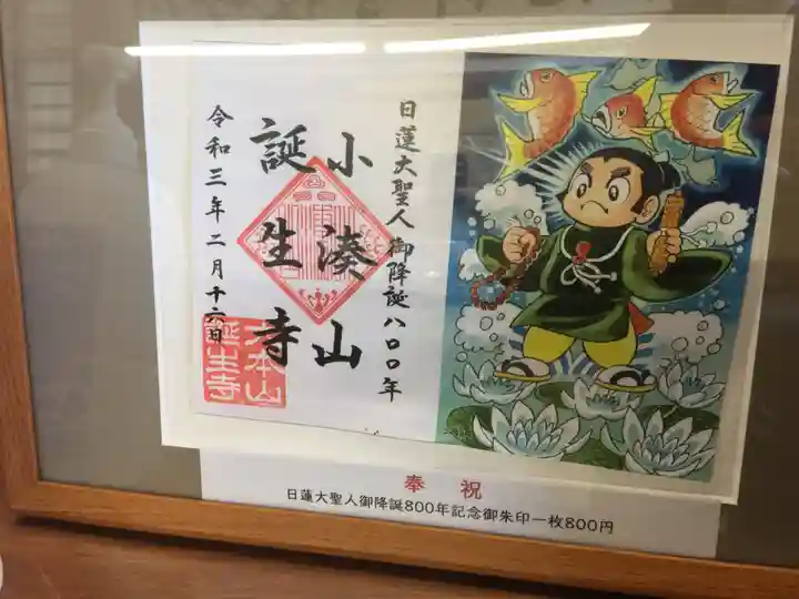 誕生寺の御朱印