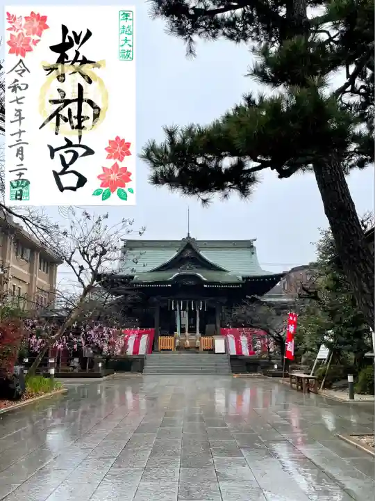 桜神宮(東京都)