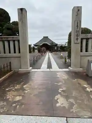 行傳寺(埼玉県)