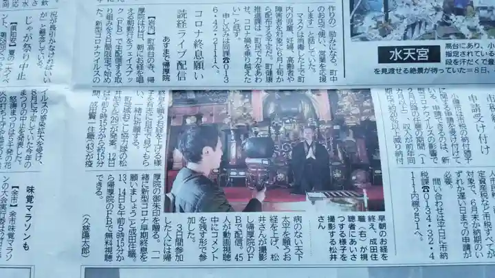 帰厚院(北海道)