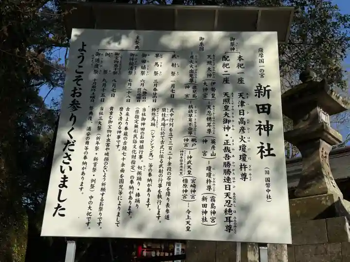 新田神社の{uncategorized: "未分類", other: "その他", undefined: "問題あり", building: "その他建物", grave: "お墓", sacred_gate: "鳥居", guardian: "狛犬", statue: "像", buddha: "仏像", history: "歴史", nature: "自然", garden: "庭園", animal: "動物", pagoda: "塔", temizu: "手水舎", mountain_gate: "山門・神門", sanctuary: "本殿・本堂", subordinate: "末社・摂社", art: "芸術", scenery: "景色", jizo: "地蔵", ema: "絵馬", goshuin: "御朱印", omikuji: "おみくじ", items: "授与品その他", amulet: "お守り", goshuincho: "御朱印帳", eats: "食事", festival: "お祭り", votive_dance: "神楽", shichigosan: "七五三参", wedding: "結婚式", experience: "体験その他", initially: "初詣", around: "周辺", anti_infection: "感染症対策"}