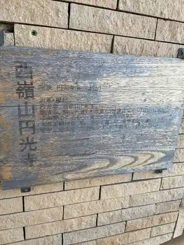 圓光寺(神奈川県)