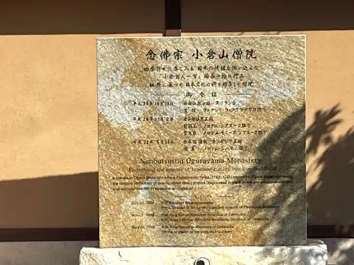 小倉山僧院(京都府)