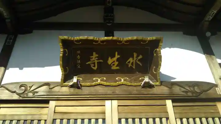 水生寺のその他建物