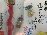 埼玉厄除け開運大師・龍泉寺(切り絵御朱印発祥の寺)の御朱印