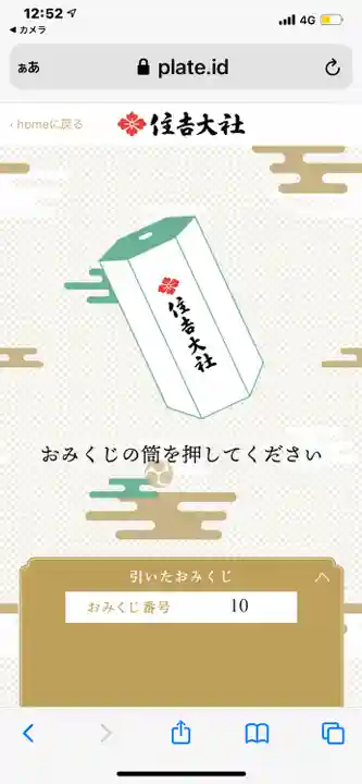 住吉大社(大阪府)