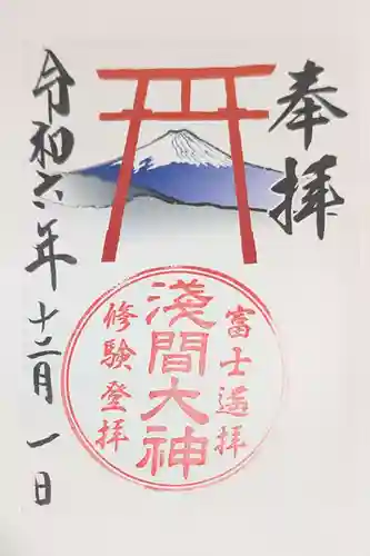 河口浅間神社(山梨県)