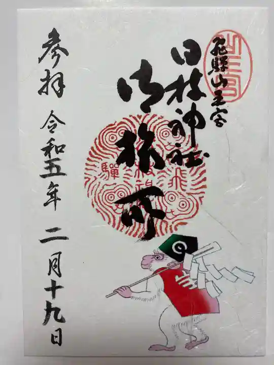 飛騨高山で日枝神社まで遠くて行けなかったので御旅所でいただいたご朱印⛩