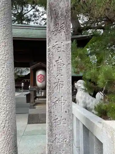 賣布神社(島根県)