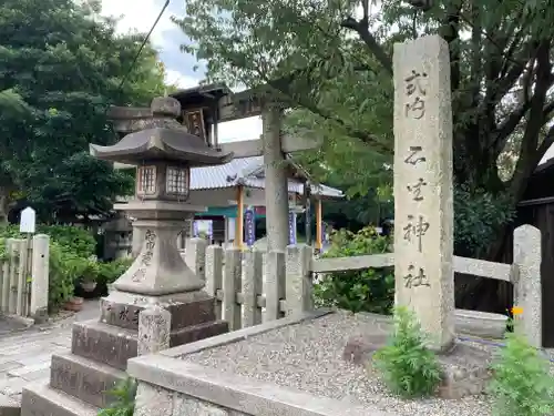 石坐神社の建物その他