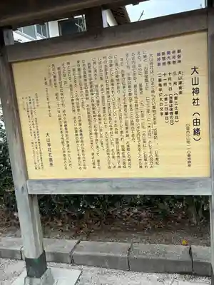 大山神社(島根県)