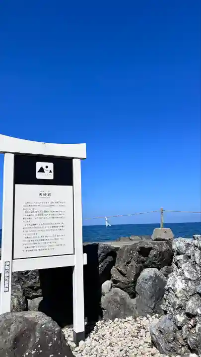 二見興玉神社(三重県)