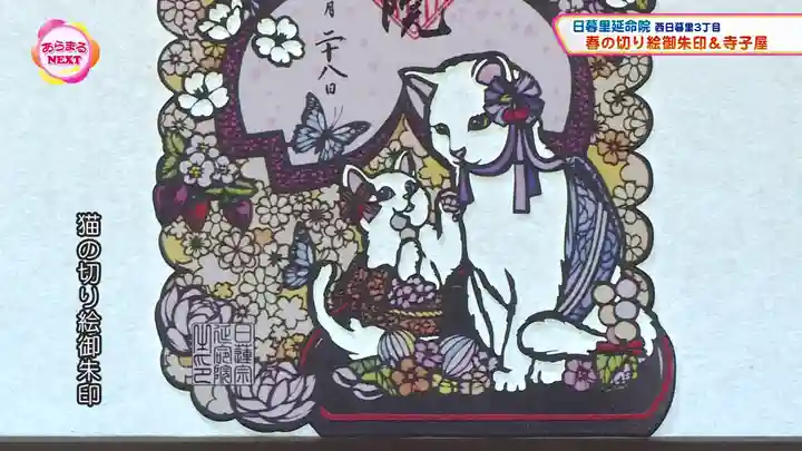 延命院(東京都)