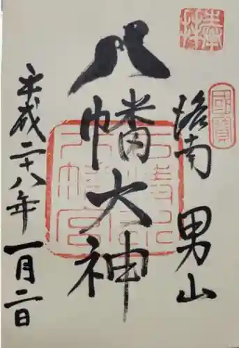 石清水八幡宮(京都府)