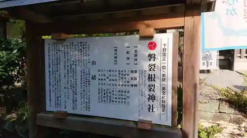 磐裂根裂神社の歴史