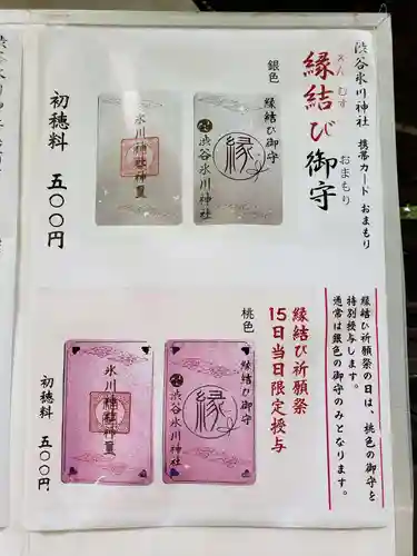 渋谷氷川神社(東京都)