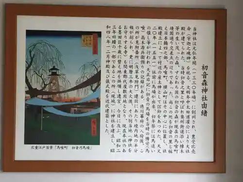 初音森神社の歴史