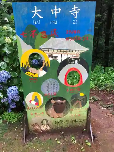 大中寺(栃木県)