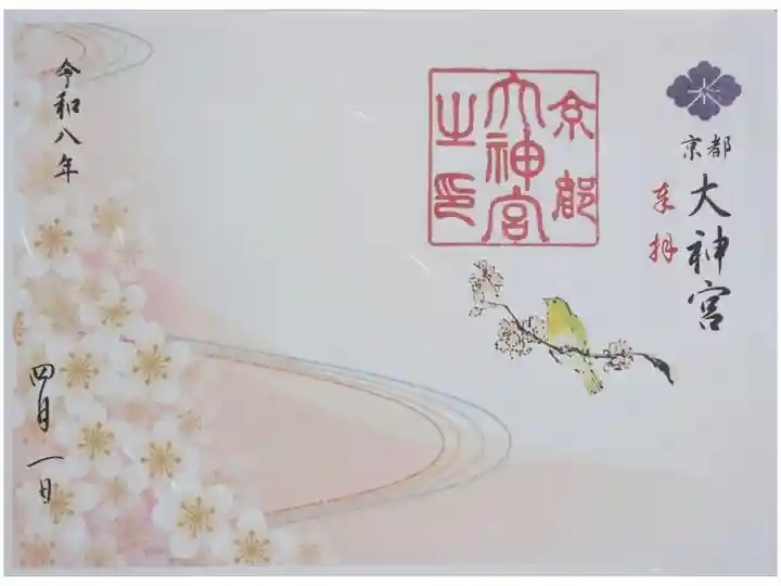 令和8年4月月替わり見開き御朱印