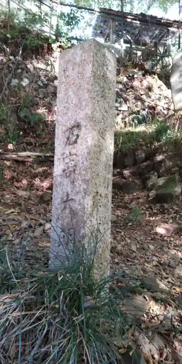 石寄社(京都府)