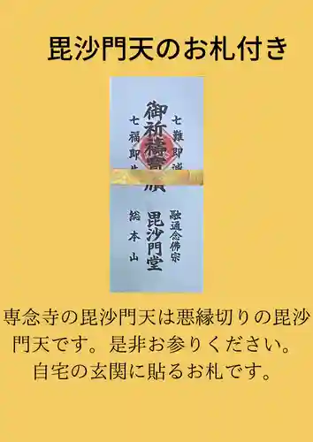 専念寺(大阪府)