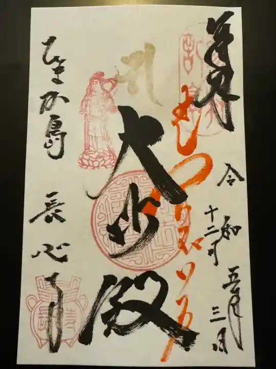 長心寺(愛知県)