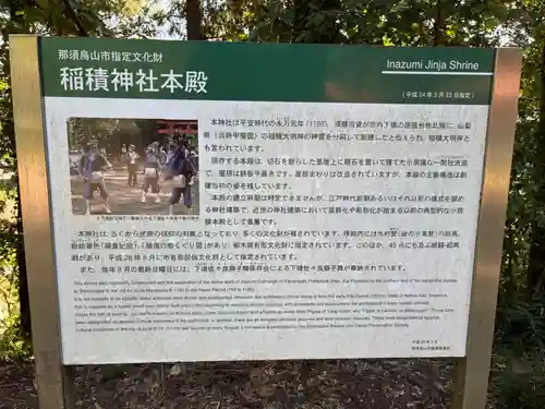 稲積神社(栃木県)