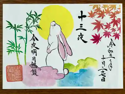 十三夜特別御朱印
欠けた月を見上げる兎が可愛い🌕🐇🍁