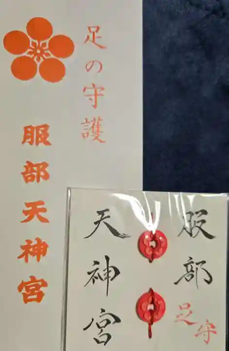 足の神様 服部天神宮(大阪府)