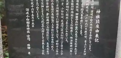 讃岐小白稲荷神社の歴史