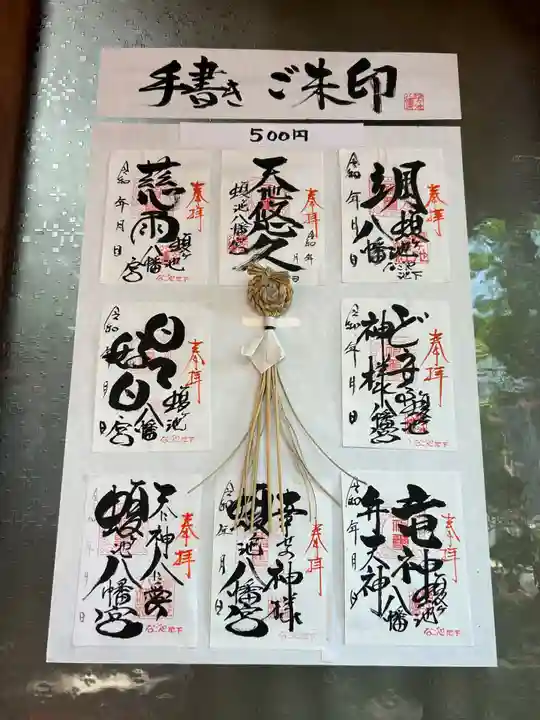 蝮ヶ池八幡宮(愛知県)