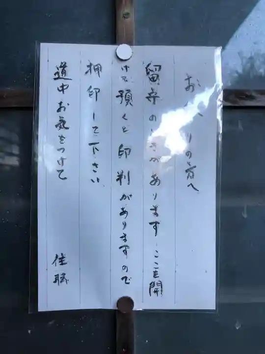 瑞延寺(愛知県)