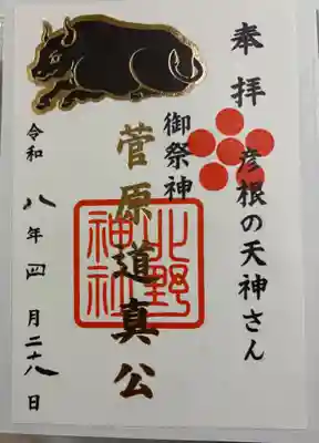 天満宮北野神社　彦根市馬場