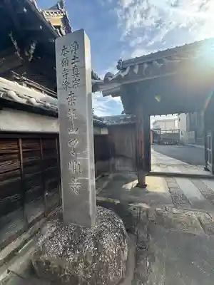 了順寺(三重県)