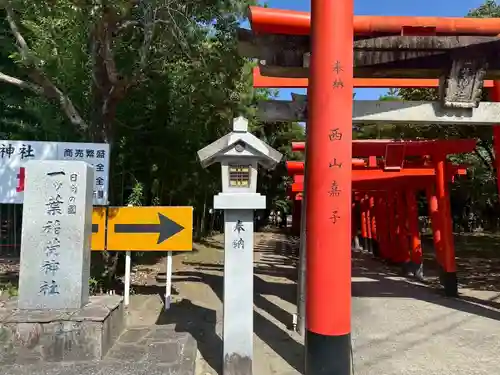 一葉稲荷神社(宮崎県)