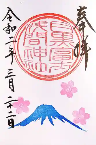 上目黒氷川神社の御朱印