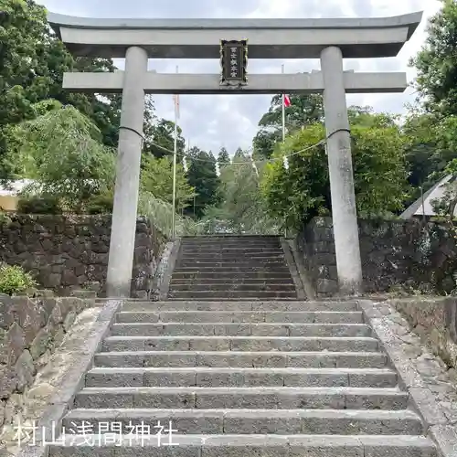 村山浅間神社(静岡県)