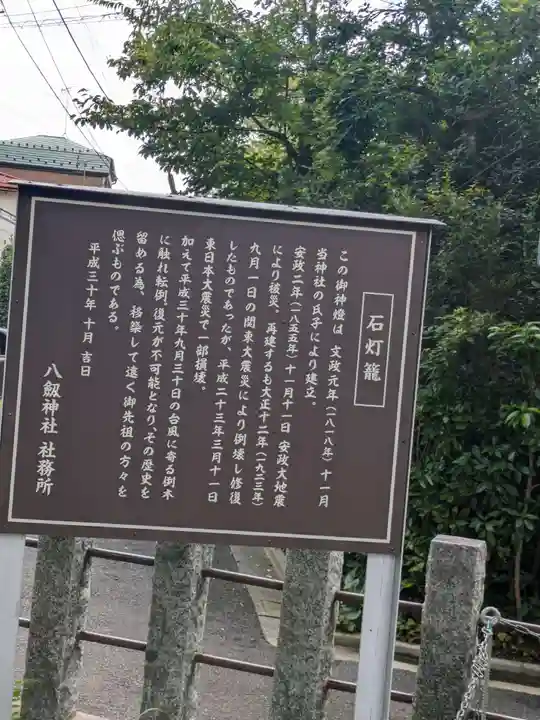 八劔神社(東京都)