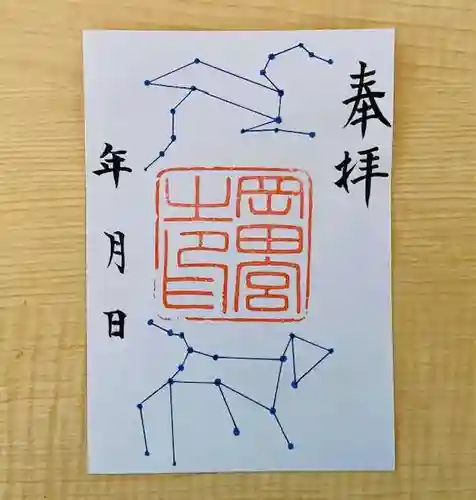 岡田神社の御朱印